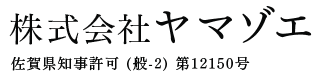 株式会社ヤマゾエ